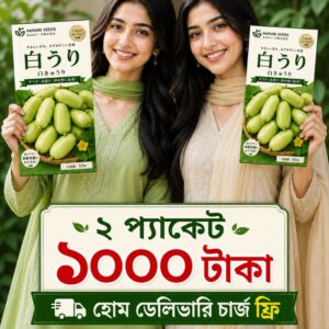 ২ প্যাকেট জেড সাদা শসার বীজ 1000TK