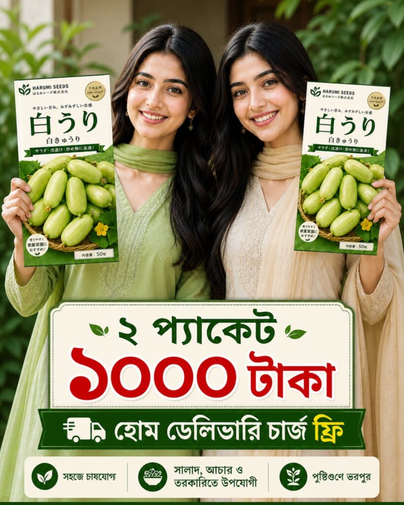 ২ প্যাকেট জেড সাদা শসার বীজ 1000TK