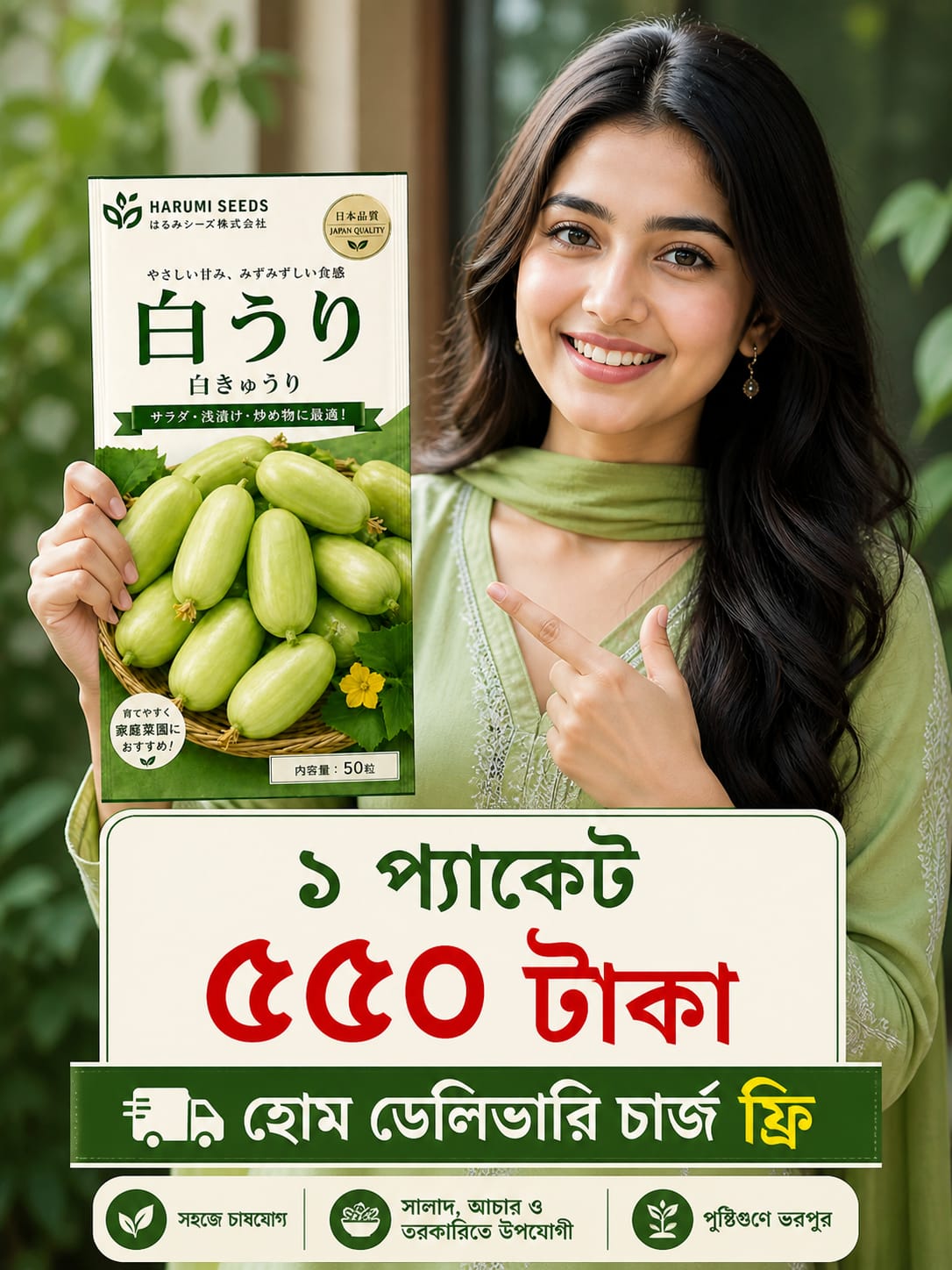 ১ প্যাকেট জেড সাদা শসার বীজ 550TK